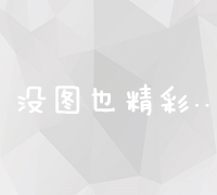 全渠道整合推广：策略、执行与优化方案